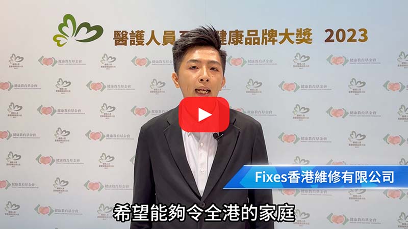 Fixes獲獎 - YouTube影片